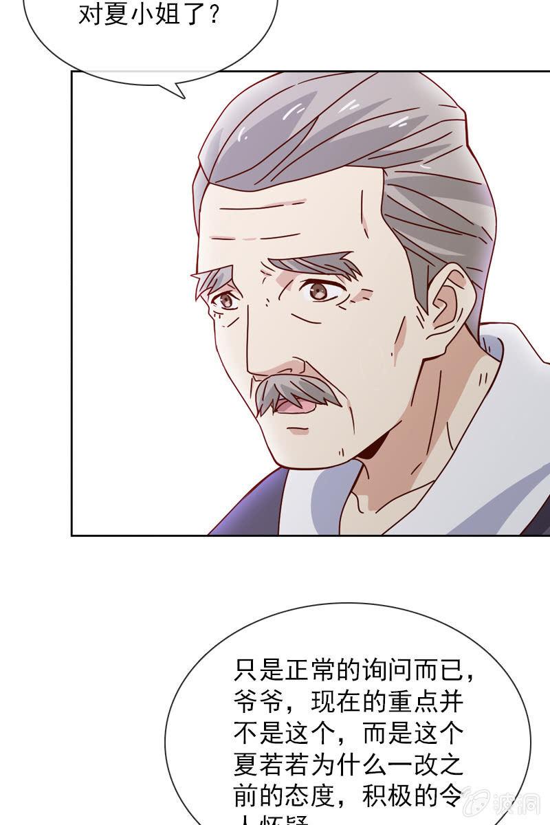 《总裁大人的甜蜜小女巫》老宅风水小分队，go！ 第3页