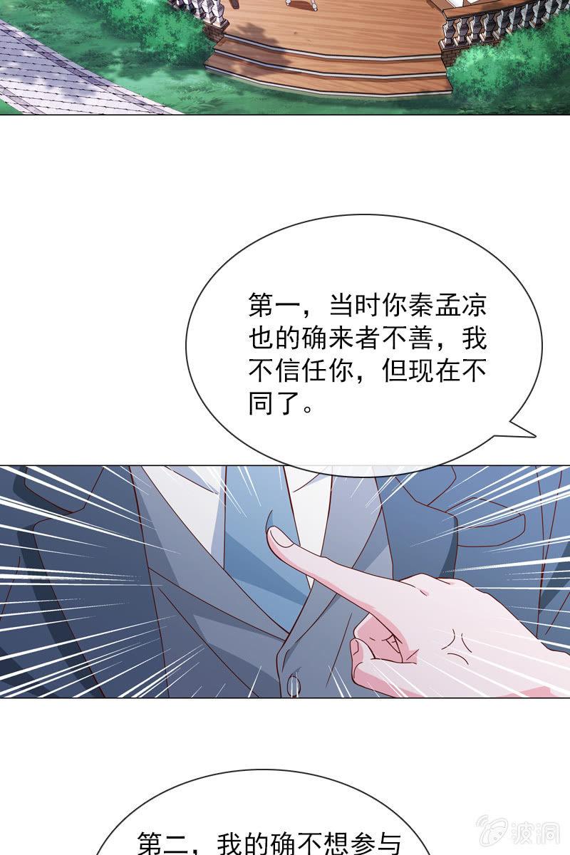 《总裁大人的甜蜜小女巫》老宅风水小分队，go！ 第5页
