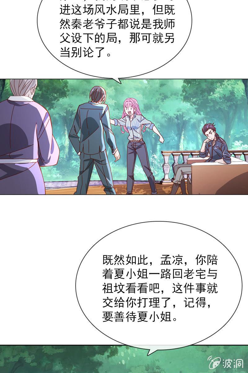《总裁大人的甜蜜小女巫》老宅风水小分队，go！ 第6页