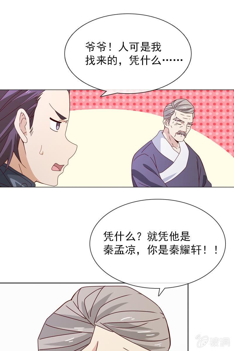 《总裁大人的甜蜜小女巫》老宅风水小分队，go！ 第9页