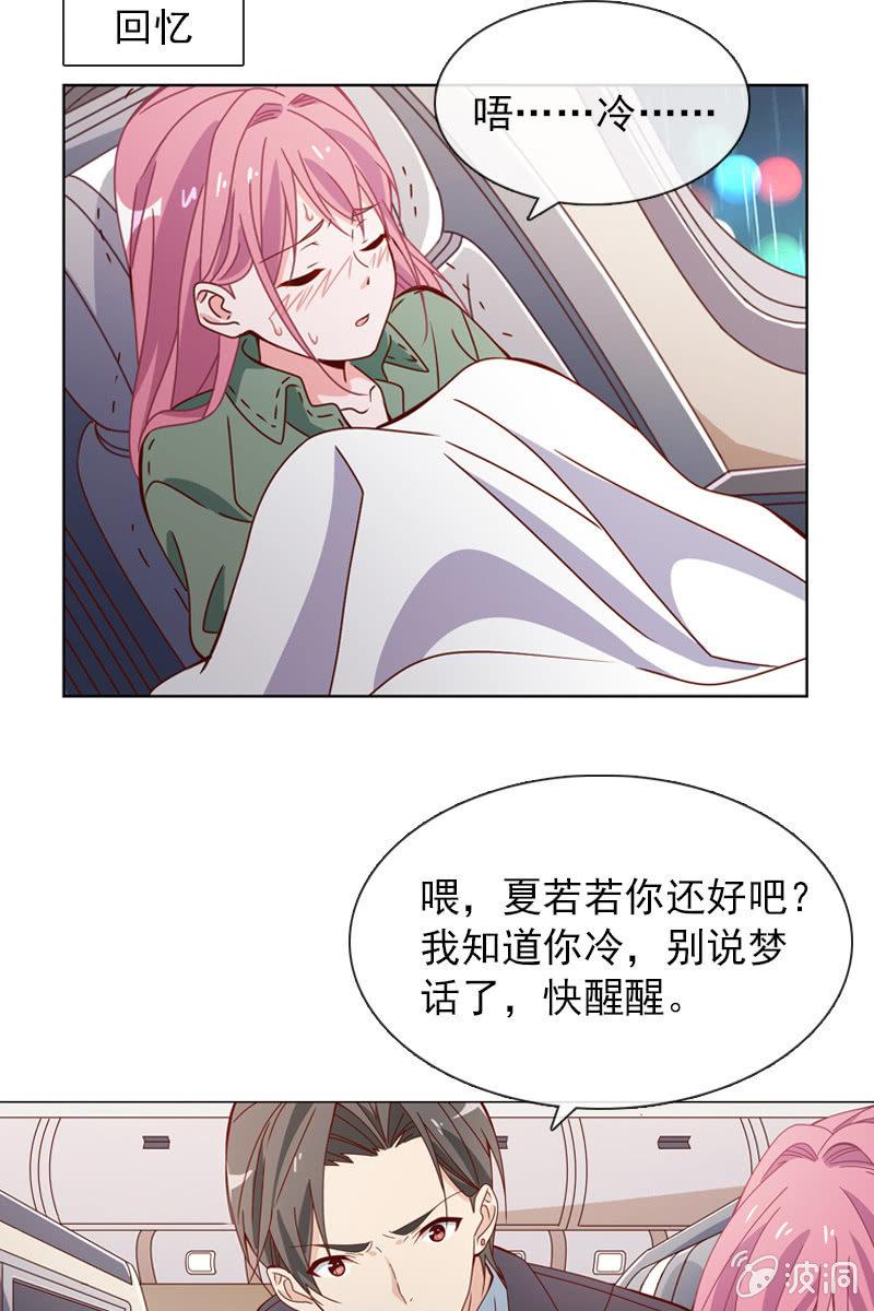《总裁大人的甜蜜小女巫》你为什么总是对我那么凶…… 第11页