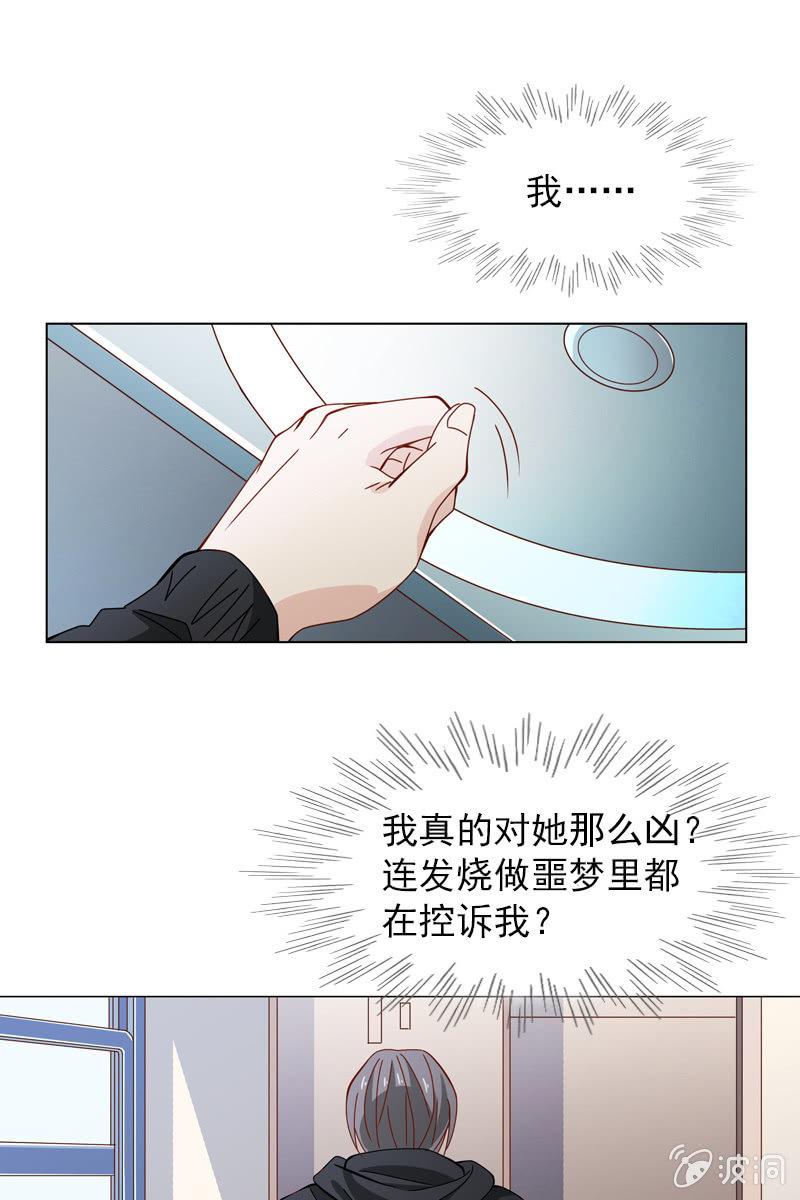 《总裁大人的甜蜜小女巫》你为什么总是对我那么凶…… 第22页