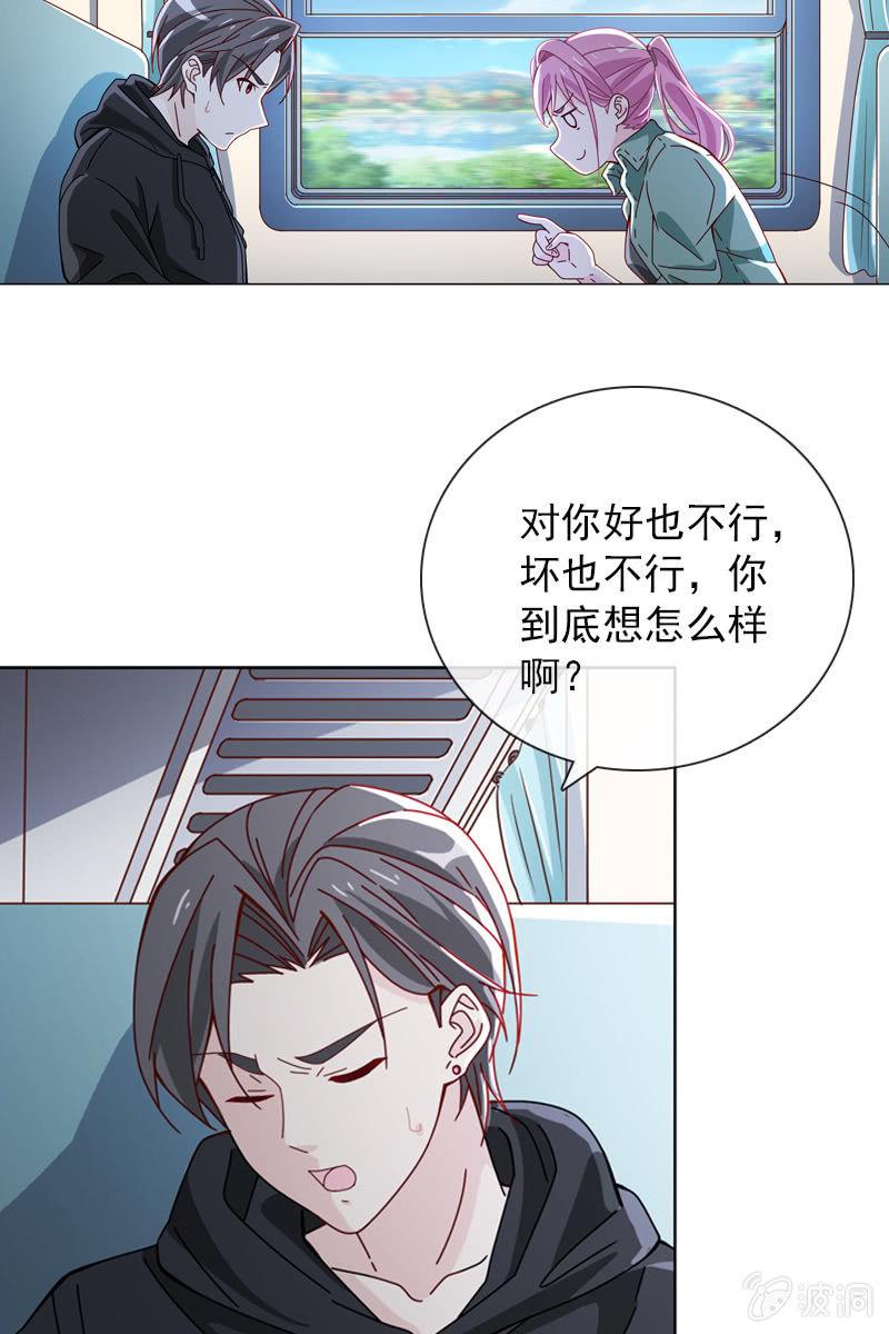 《总裁大人的甜蜜小女巫》你为什么总是对我那么凶…… 第3页