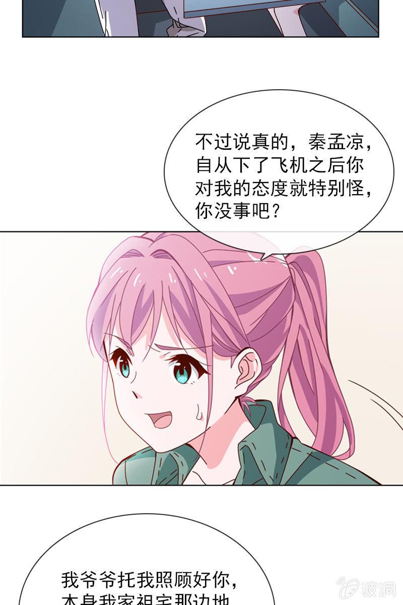 《总裁大人的甜蜜小女巫》你为什么总是对我那么凶…… 第5页