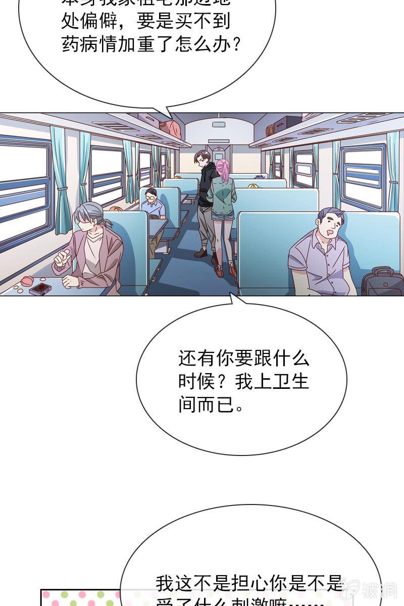 《总裁大人的甜蜜小女巫》你为什么总是对我那么凶…… 第6页