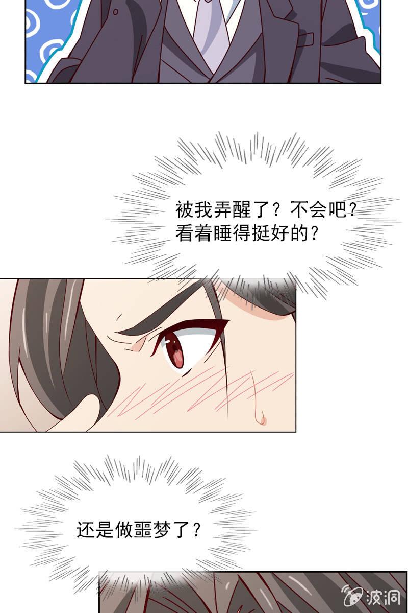 《总裁大人的甜蜜小女巫》这么温柔……吃错药了？ 第11页