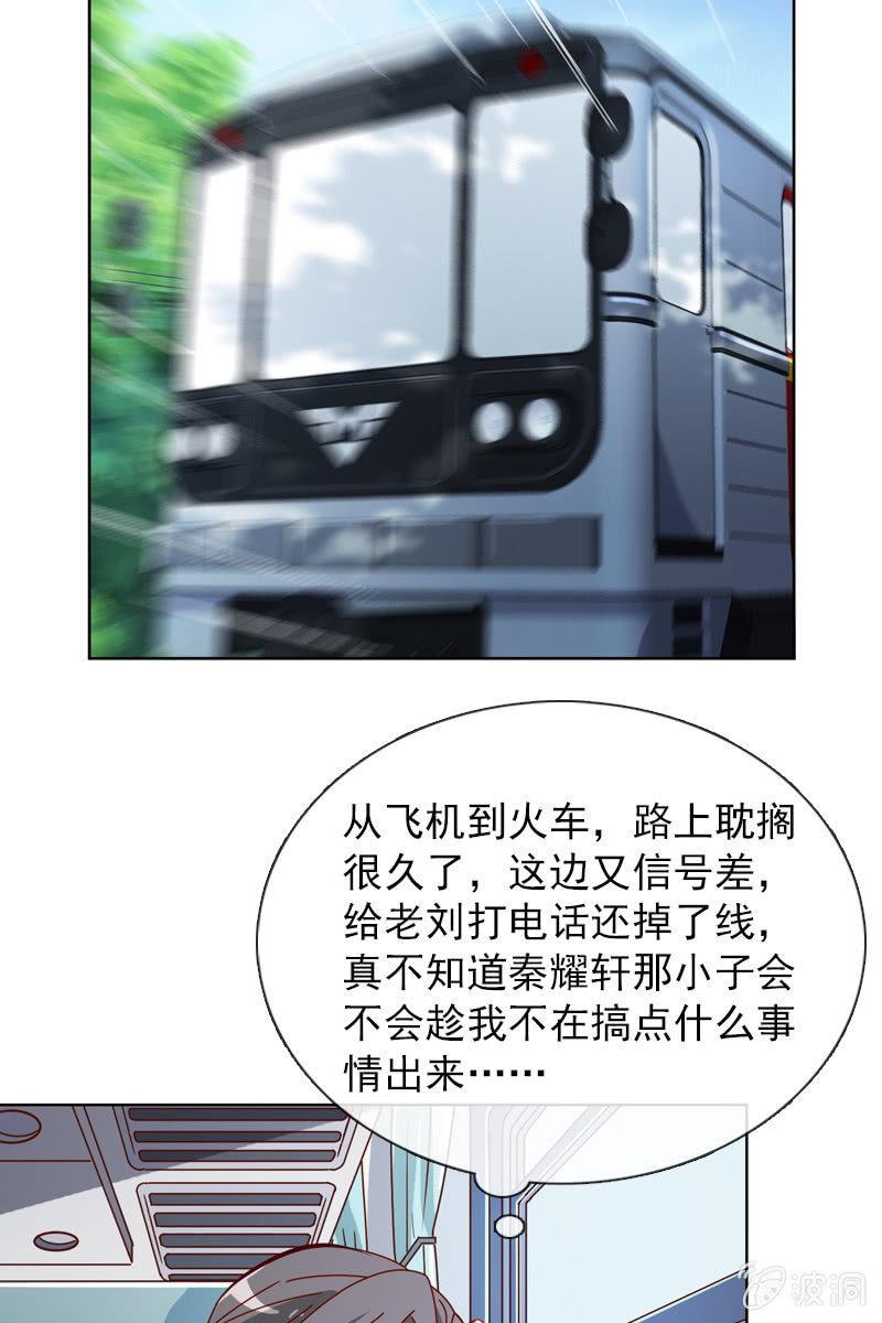 《总裁大人的甜蜜小女巫》这么温柔……吃错药了？ 第18页