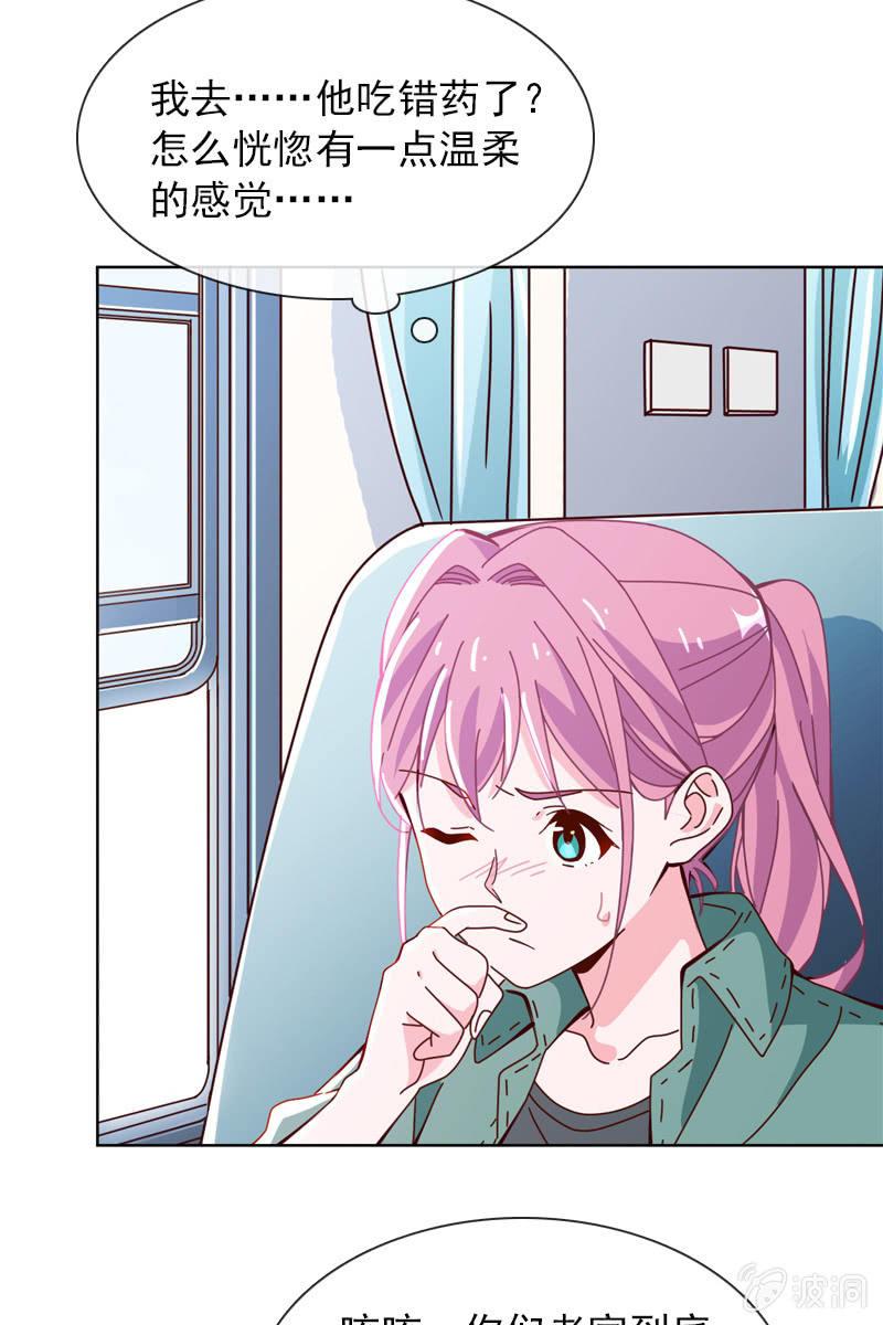 《总裁大人的甜蜜小女巫》这么温柔……吃错药了？ 第21页