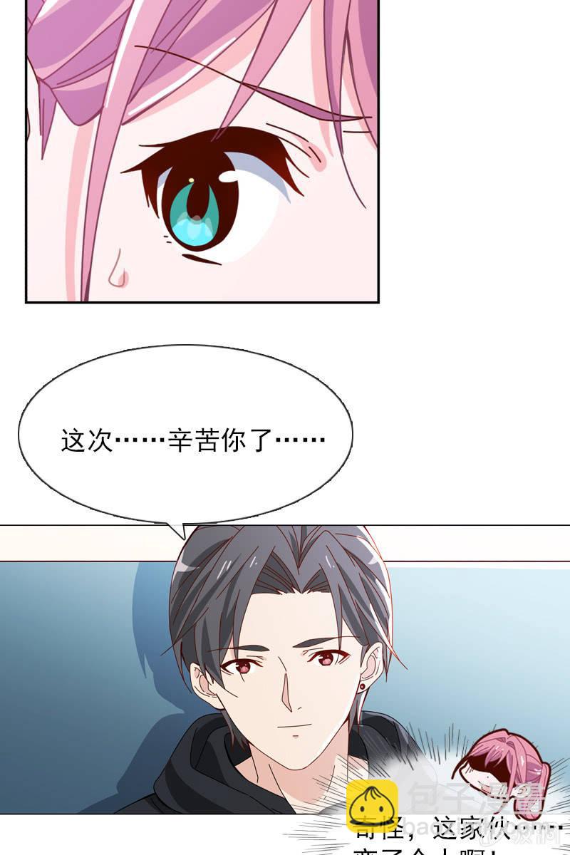 《总裁大人的甜蜜小女巫》这么温柔……吃错药了？ 第23页
