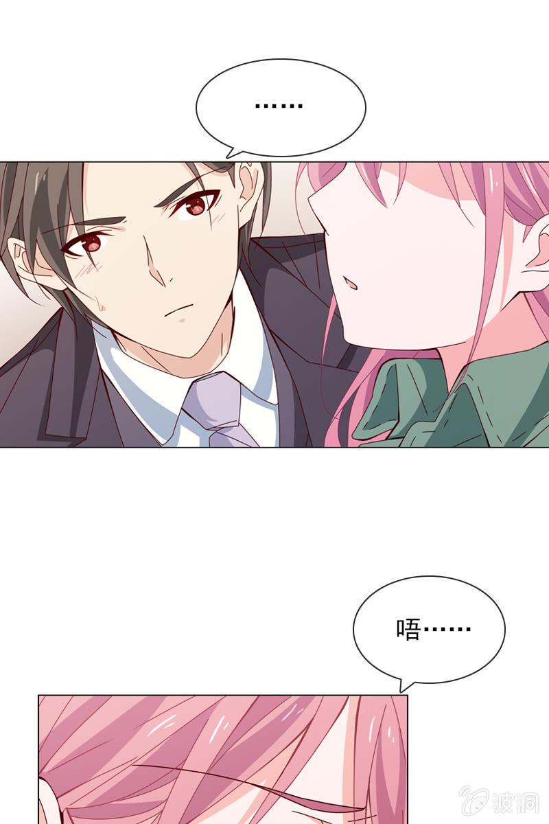 《总裁大人的甜蜜小女巫》这么温柔……吃错药了？ 第9页