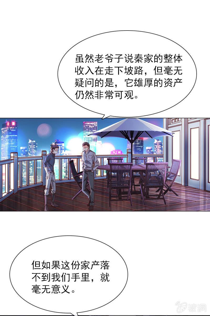 《总裁大人的甜蜜小女巫》夜幕下的阴谋 第11页