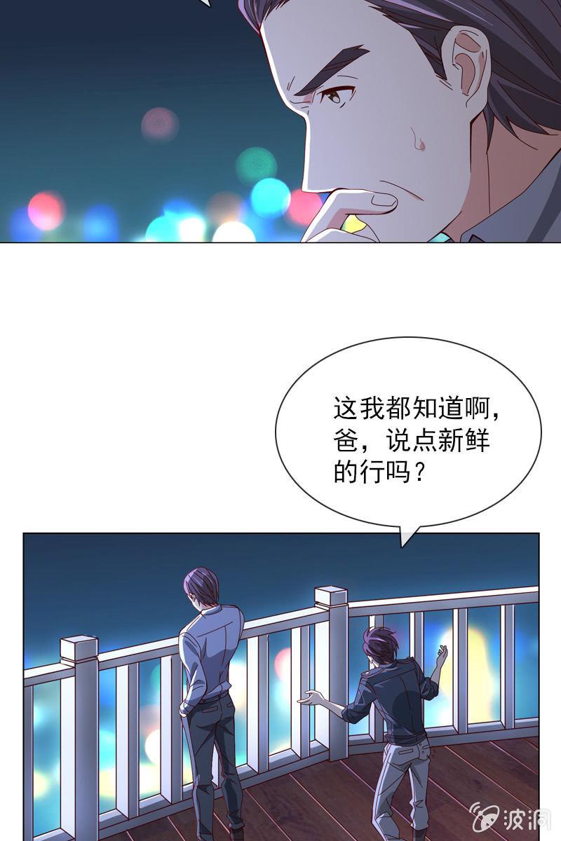 《总裁大人的甜蜜小女巫》夜幕下的阴谋 第12页