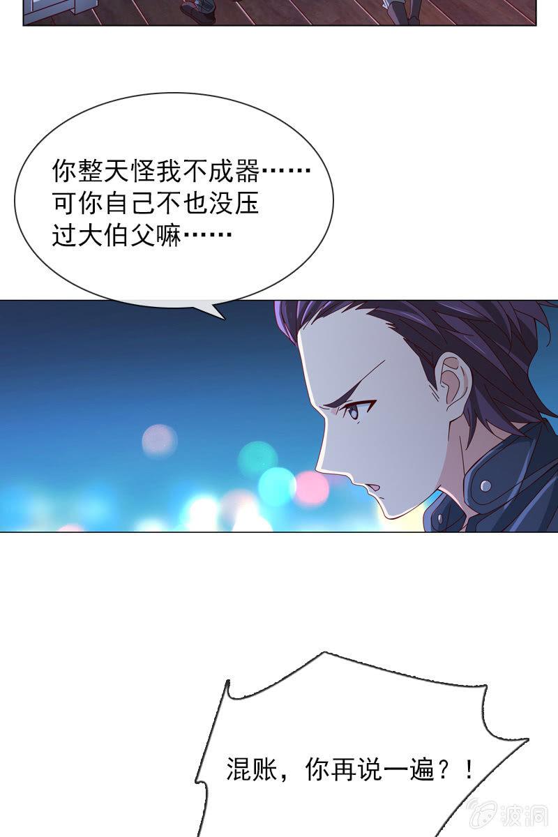 《总裁大人的甜蜜小女巫》夜幕下的阴谋 第13页