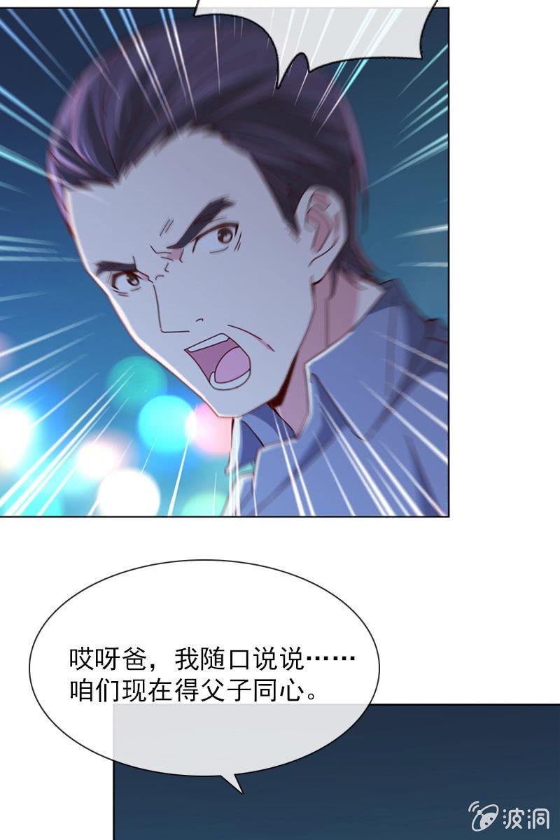 《总裁大人的甜蜜小女巫》夜幕下的阴谋 第14页