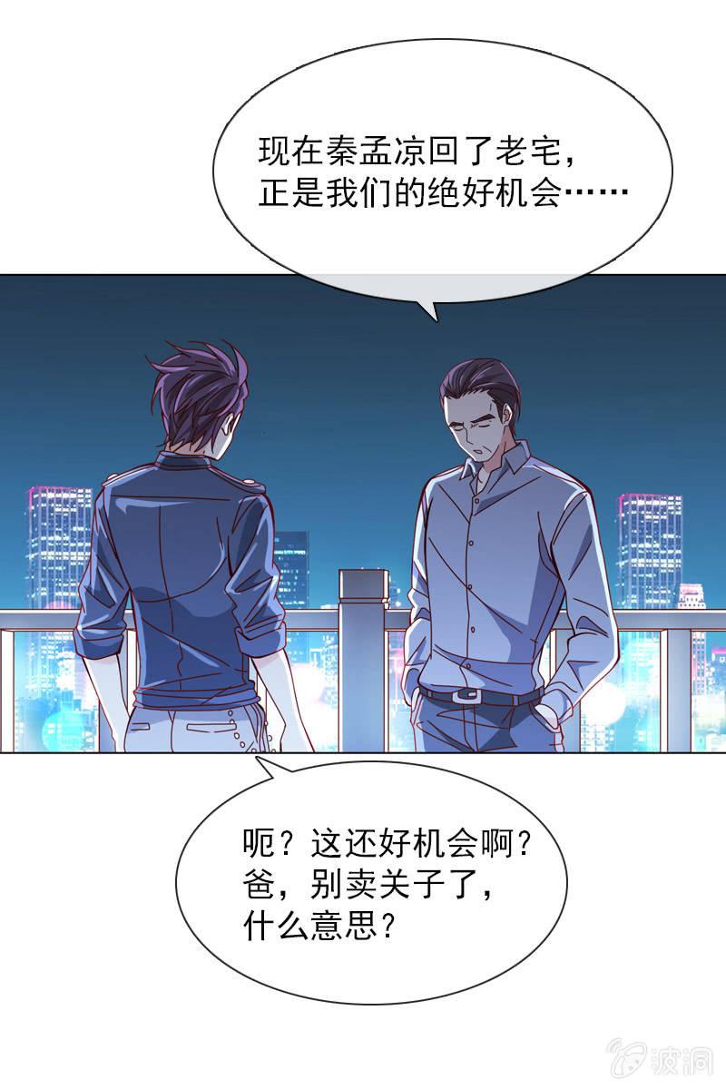 《总裁大人的甜蜜小女巫》夜幕下的阴谋 第16页