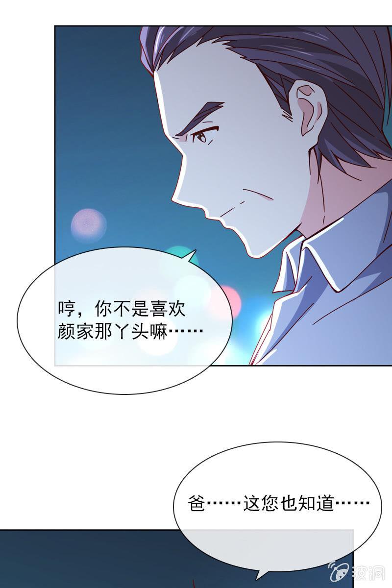 《总裁大人的甜蜜小女巫》夜幕下的阴谋 第17页