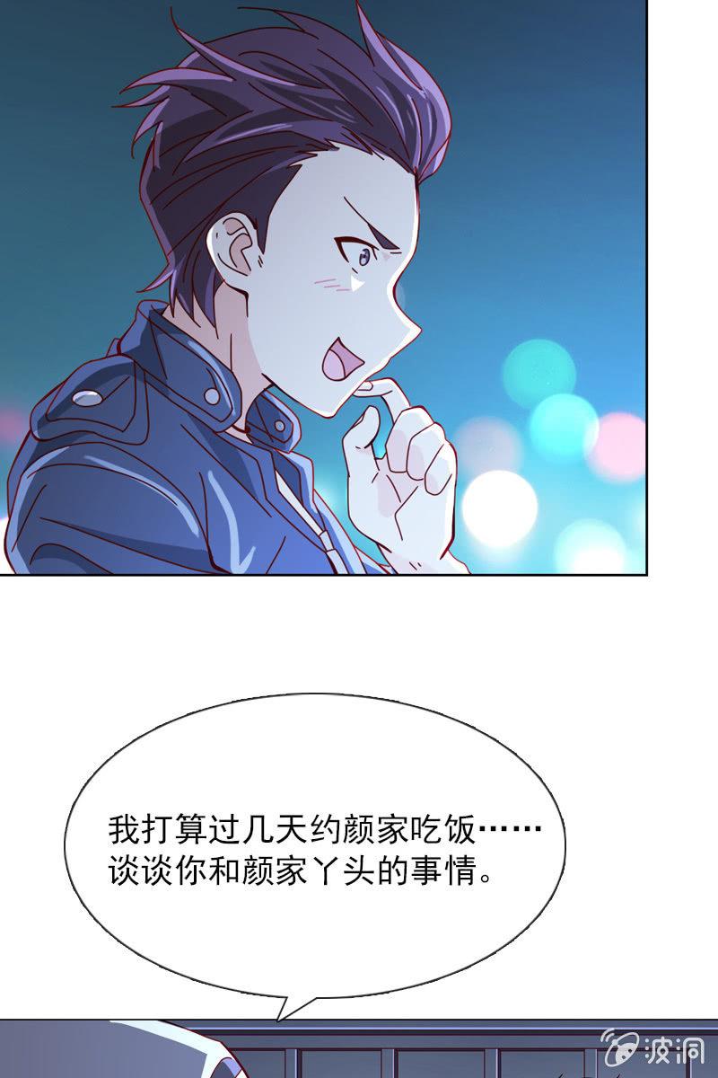《总裁大人的甜蜜小女巫》夜幕下的阴谋 第18页