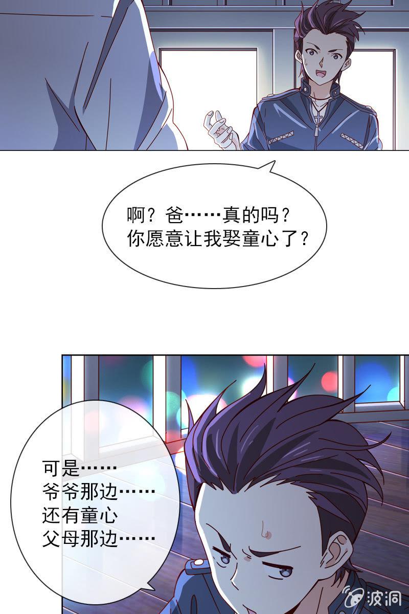 《总裁大人的甜蜜小女巫》夜幕下的阴谋 第19页