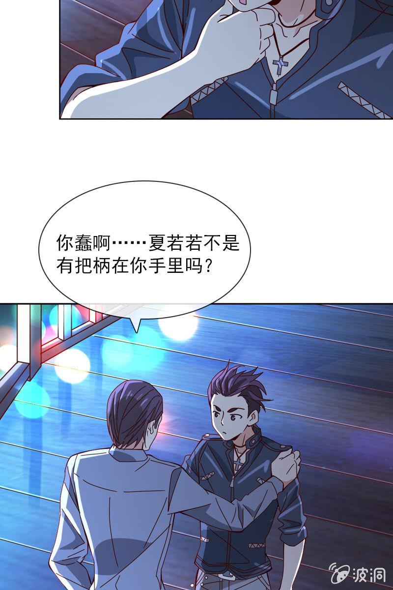 《总裁大人的甜蜜小女巫》夜幕下的阴谋 第20页