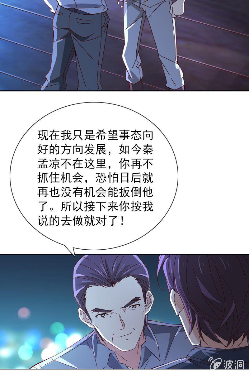 《总裁大人的甜蜜小女巫》夜幕下的阴谋 第21页