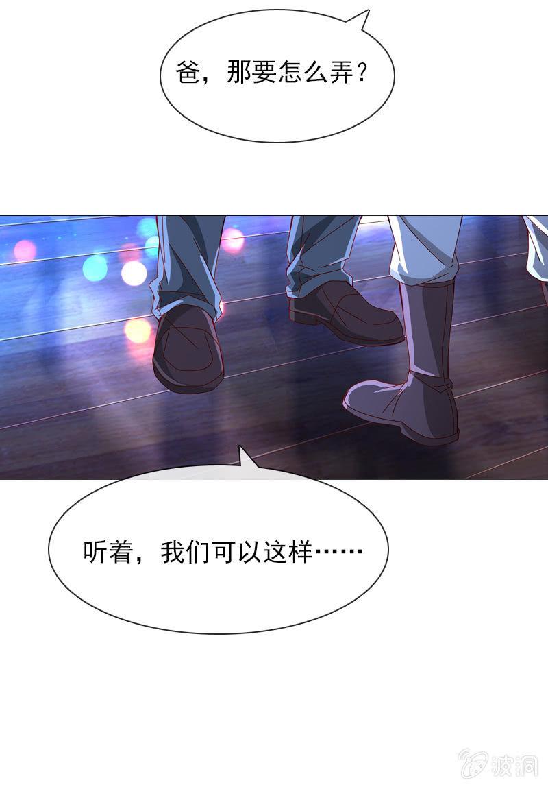 《总裁大人的甜蜜小女巫》夜幕下的阴谋 第22页