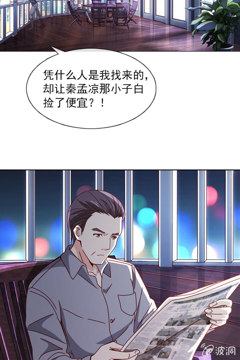 《总裁大人的甜蜜小女巫》夜幕下的阴谋 第3页