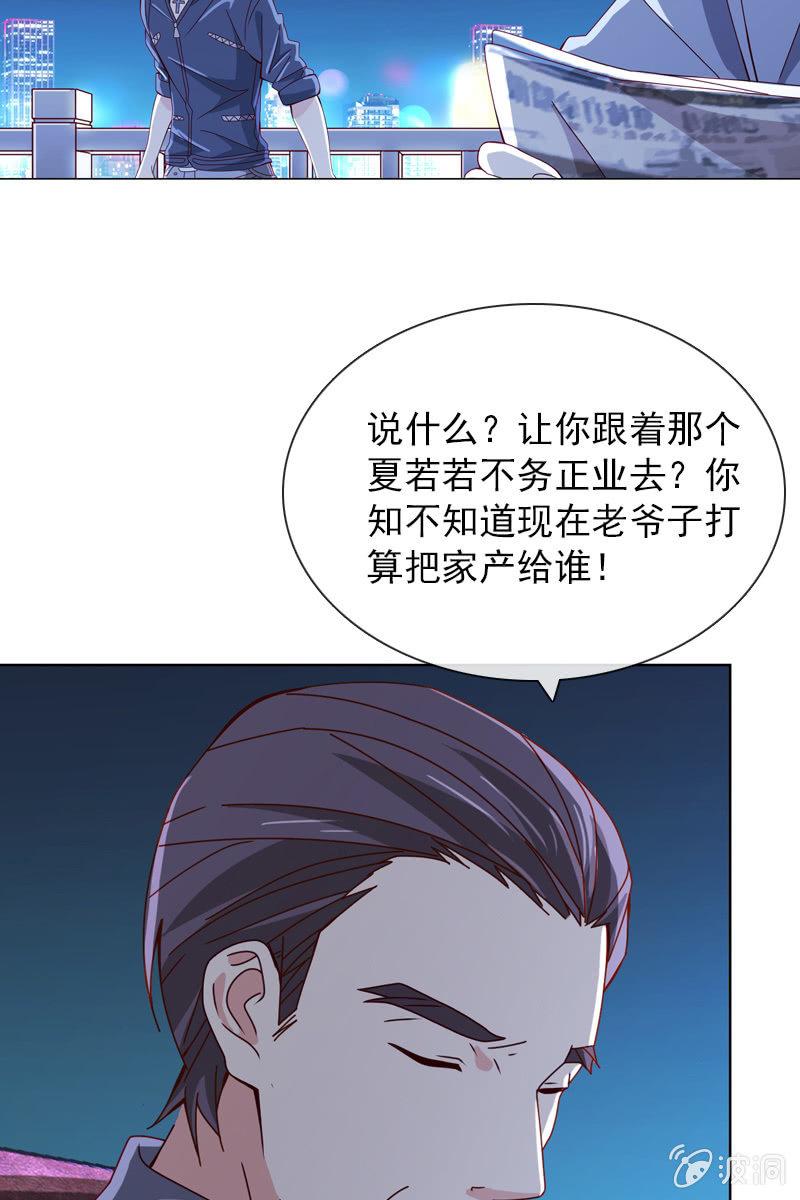 《总裁大人的甜蜜小女巫》夜幕下的阴谋 第6页