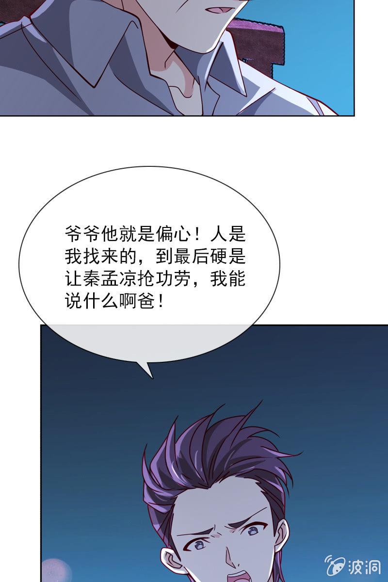 《总裁大人的甜蜜小女巫》夜幕下的阴谋 第7页