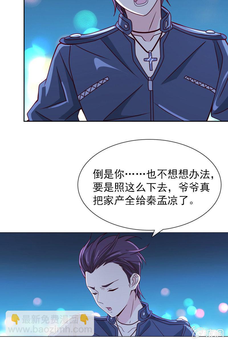 《总裁大人的甜蜜小女巫》夜幕下的阴谋 第8页