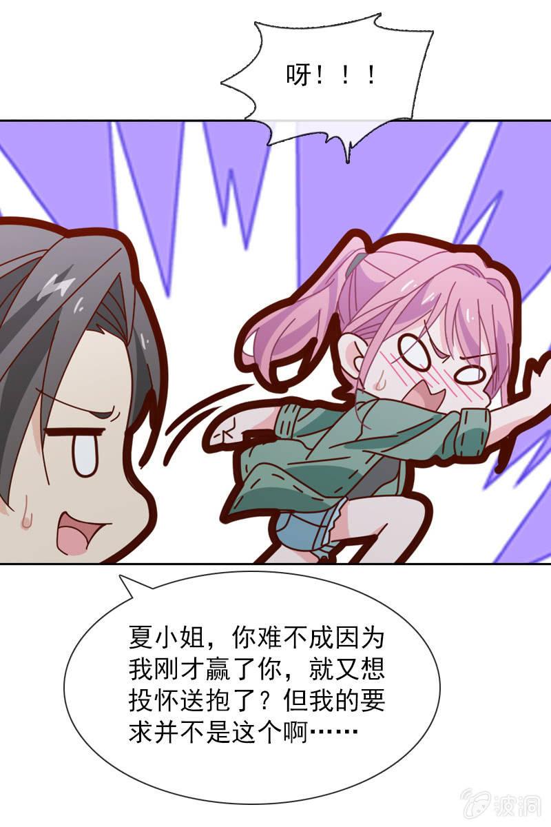《总裁大人的甜蜜小女巫》臭不要脸！ 第23页
