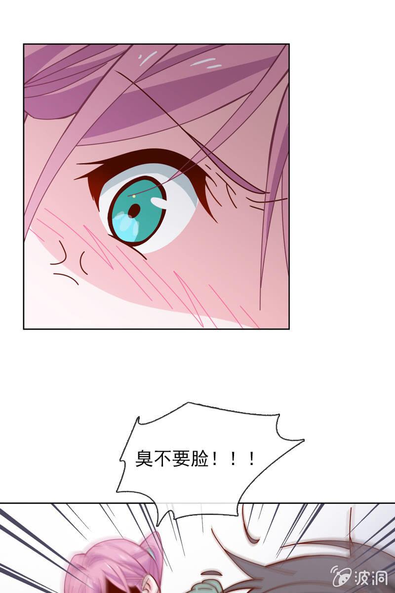 《总裁大人的甜蜜小女巫》臭不要脸！ 第24页