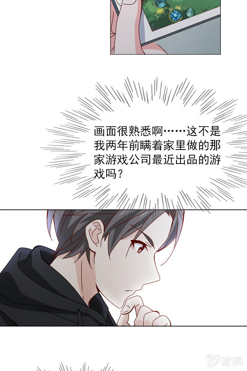 《总裁大人的甜蜜小女巫》玩得不赖，来PK？ 第22页