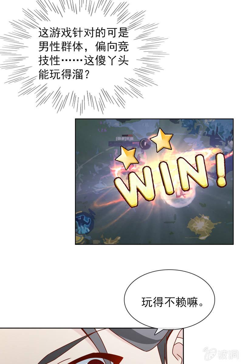 《总裁大人的甜蜜小女巫》玩得不赖，来PK？ 第23页
