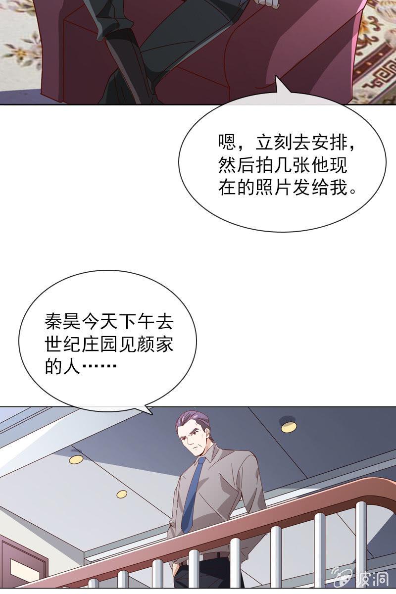 《总裁大人的甜蜜小女巫》秦家老宅不对劲 第12页