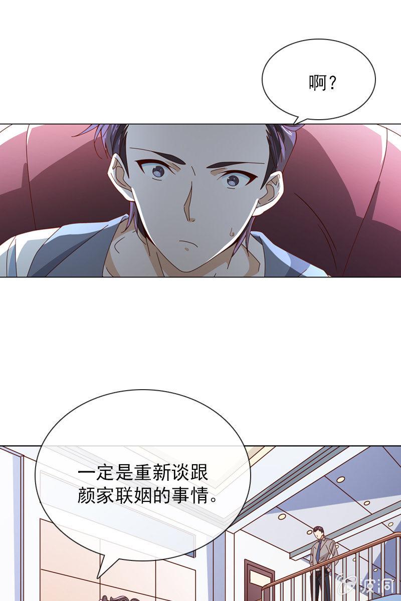 《总裁大人的甜蜜小女巫》秦家老宅不对劲 第13页