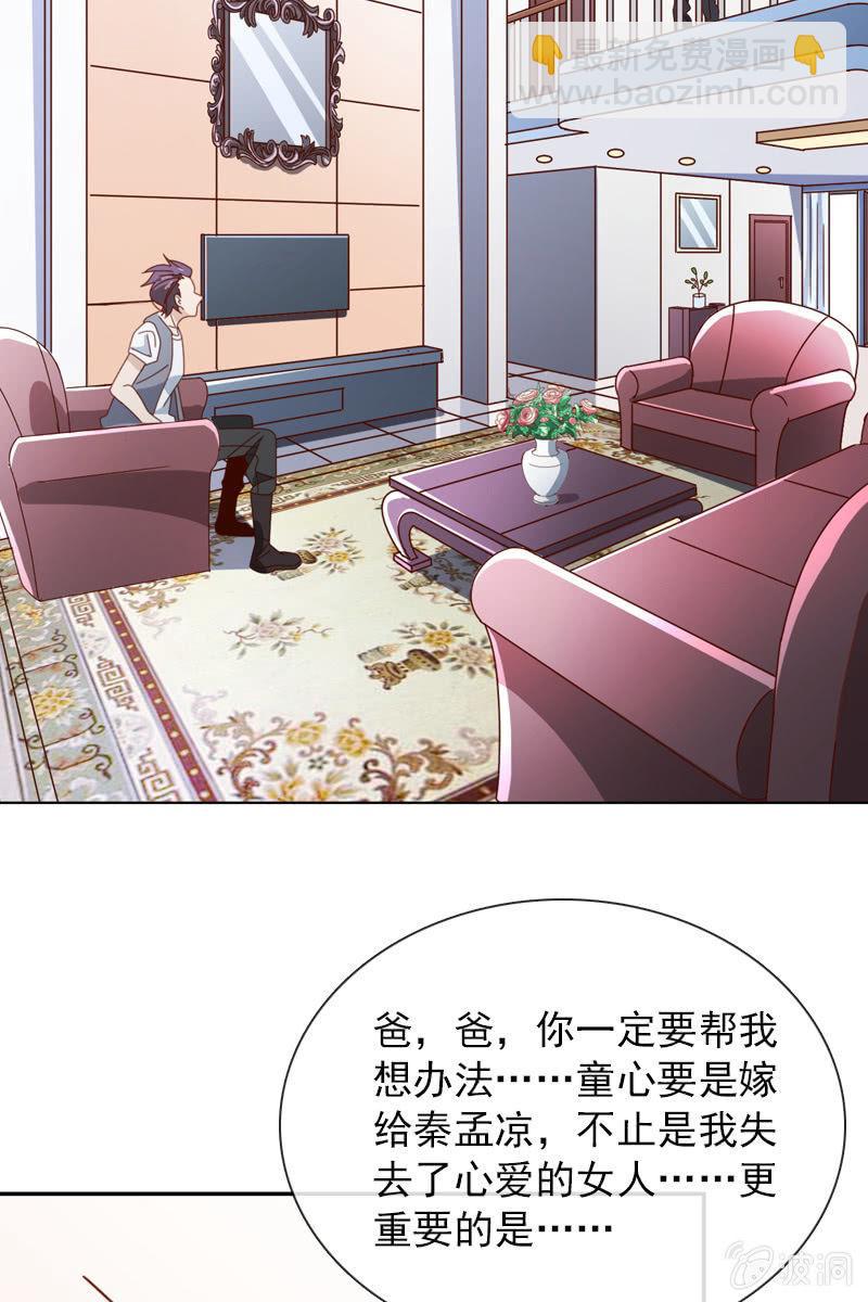 《总裁大人的甜蜜小女巫》秦家老宅不对劲 第14页