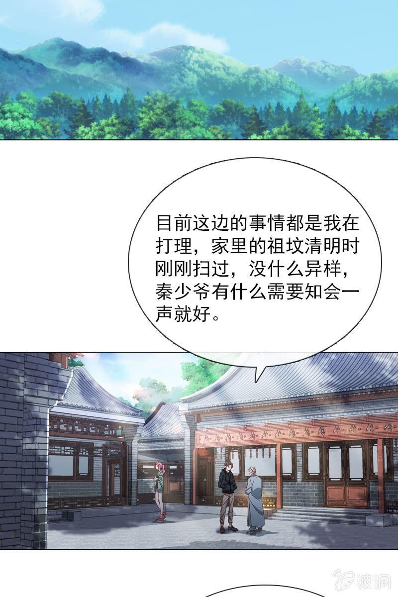 《总裁大人的甜蜜小女巫》秦家老宅不对劲 第20页