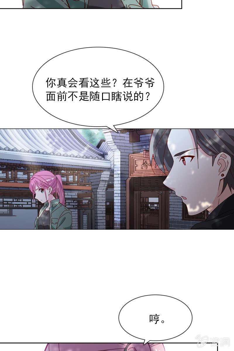 《总裁大人的甜蜜小女巫》秦家老宅不对劲 第23页