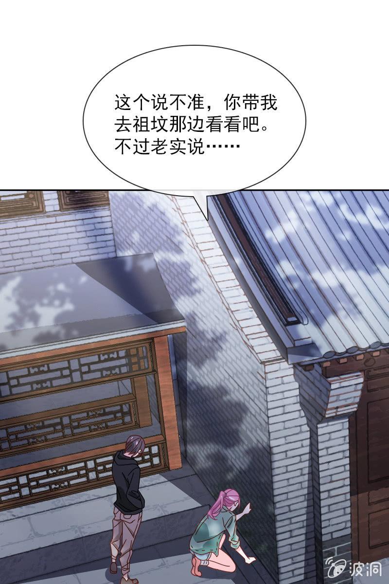 《总裁大人的甜蜜小女巫》秦家老宅不对劲 第25页