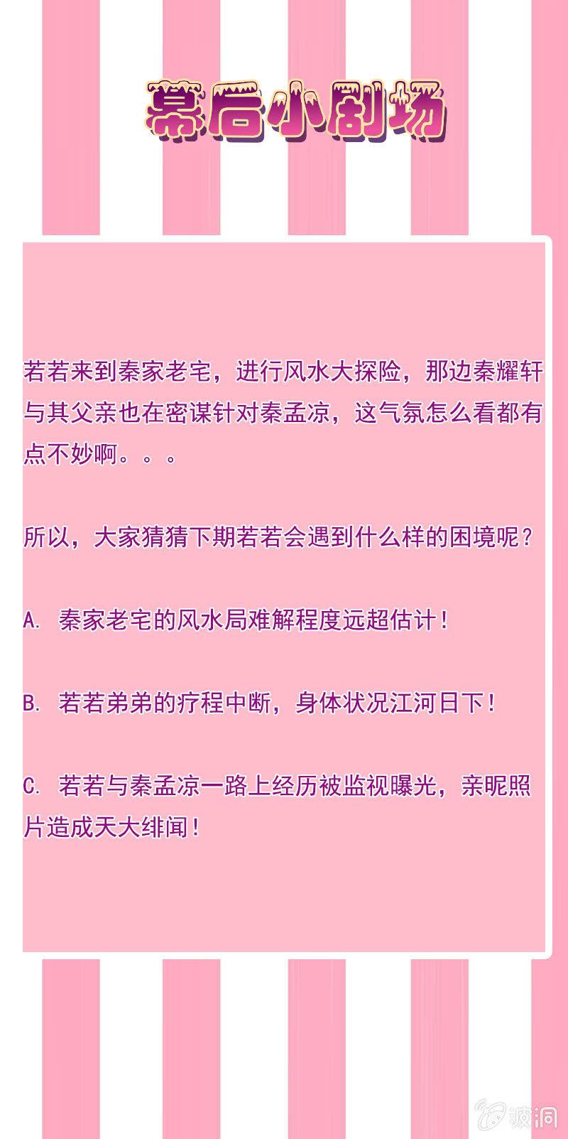 《总裁大人的甜蜜小女巫》秦家老宅不对劲 第27页