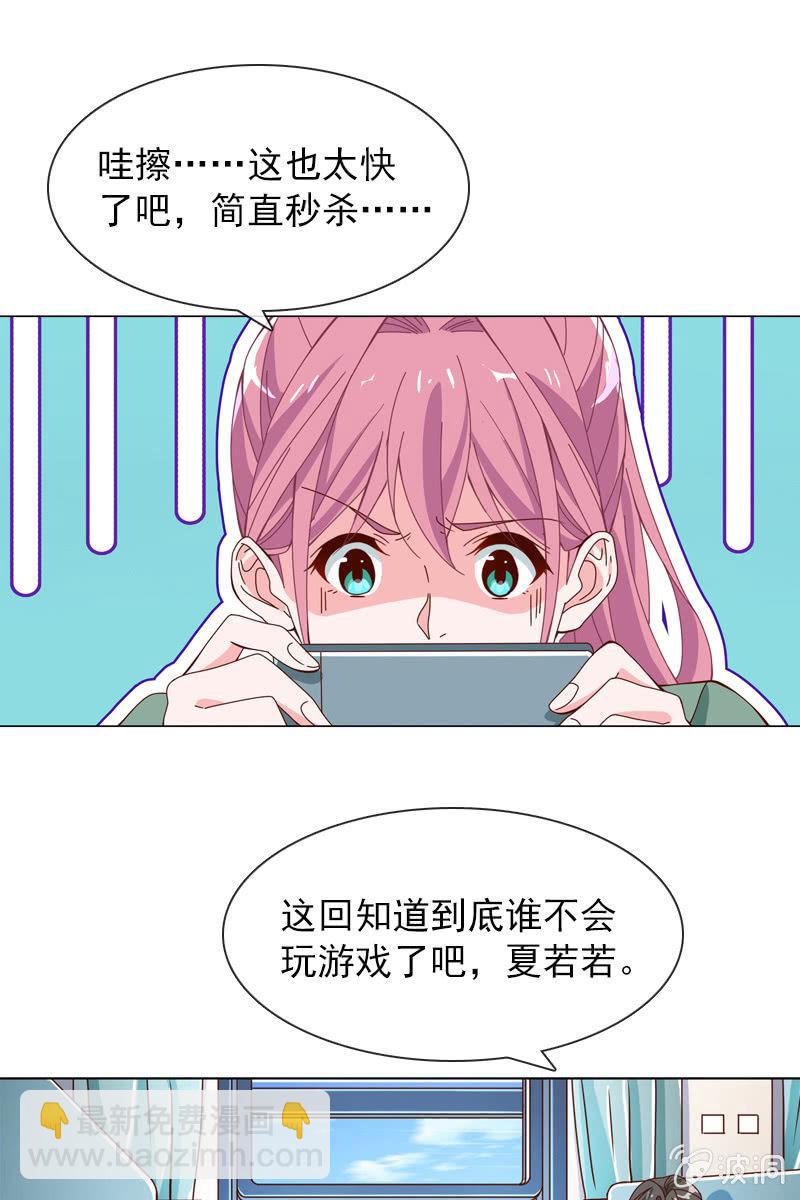 《总裁大人的甜蜜小女巫》到底是谁不会玩游戏了？ 第19页