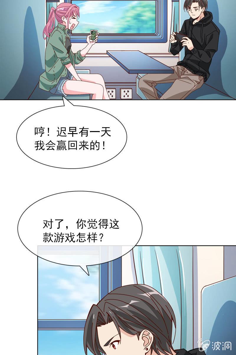 《总裁大人的甜蜜小女巫》到底是谁不会玩游戏了？ 第20页