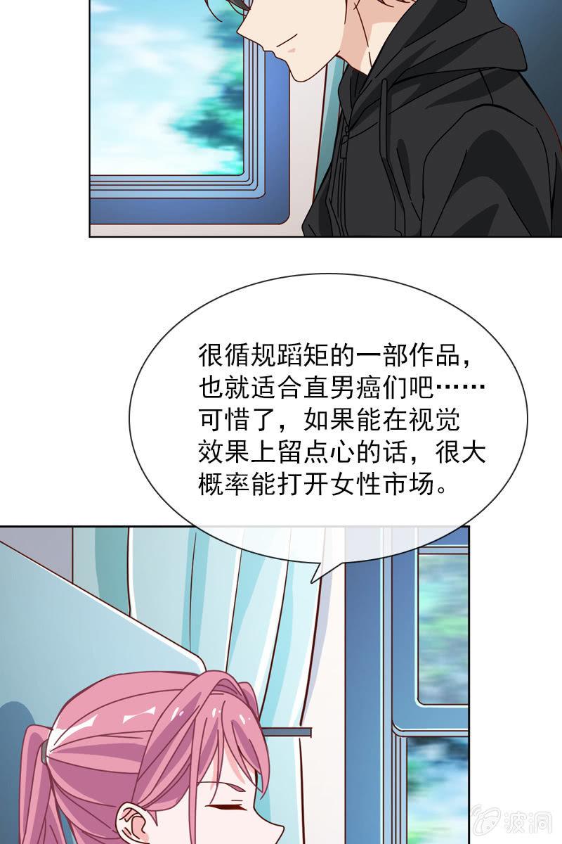 《总裁大人的甜蜜小女巫》到底是谁不会玩游戏了？ 第21页