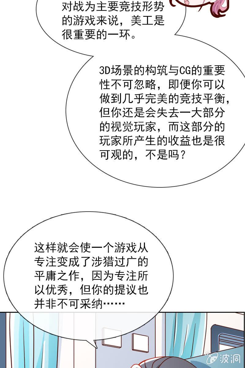 《总裁大人的甜蜜小女巫》到底是谁不会玩游戏了？ 第23页