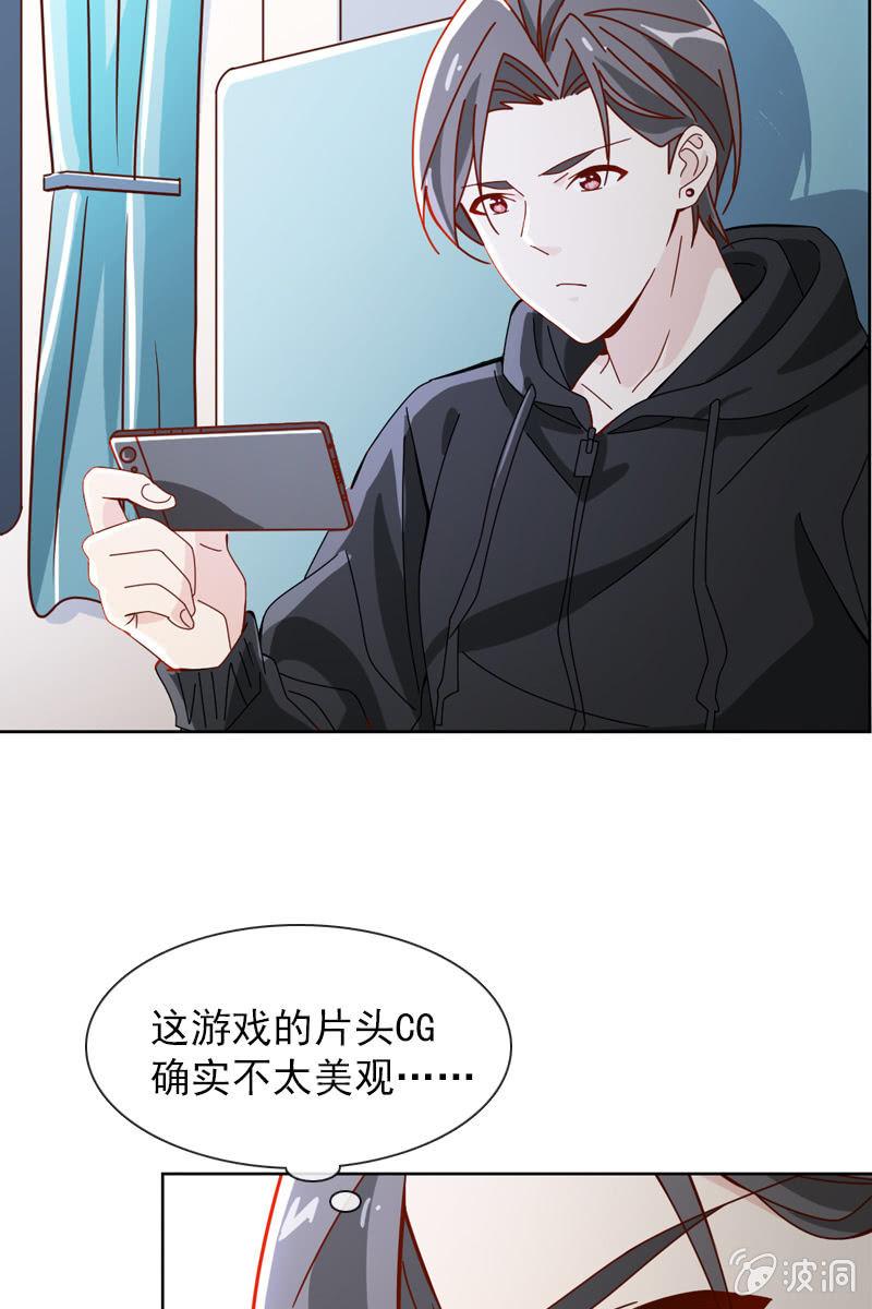《总裁大人的甜蜜小女巫》到底是谁不会玩游戏了？ 第24页