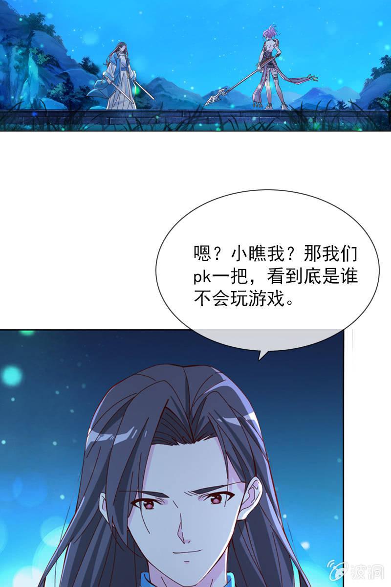 《总裁大人的甜蜜小女巫》到底是谁不会玩游戏了？ 第4页