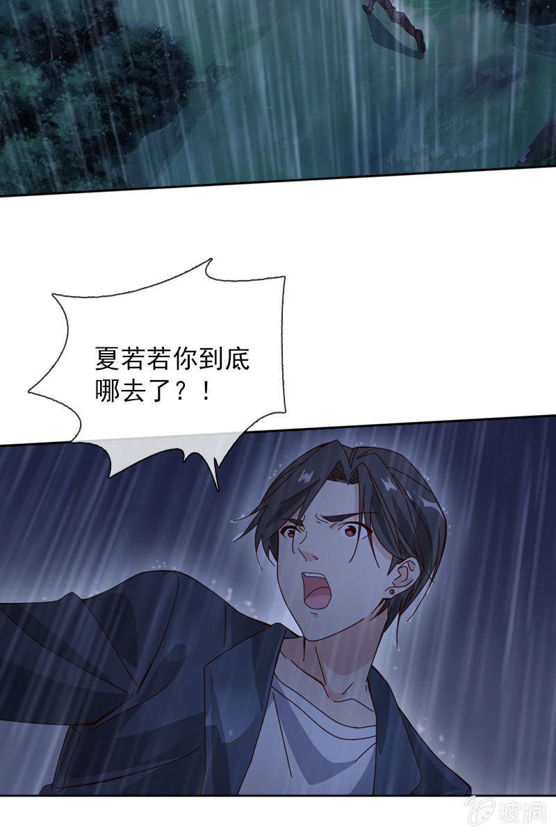《总裁大人的甜蜜小女巫》你要是敢，我不会轻饶你！ 第11页