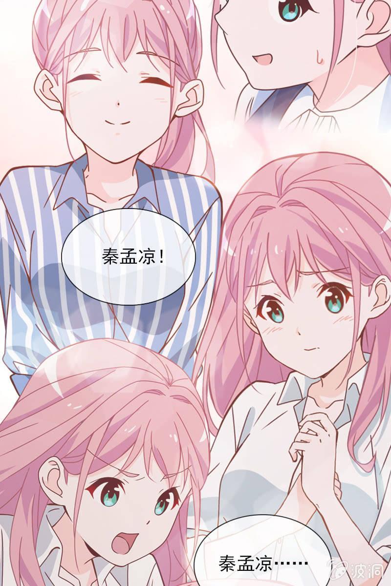 《总裁大人的甜蜜小女巫》你要是敢，我不会轻饶你！ 第21页