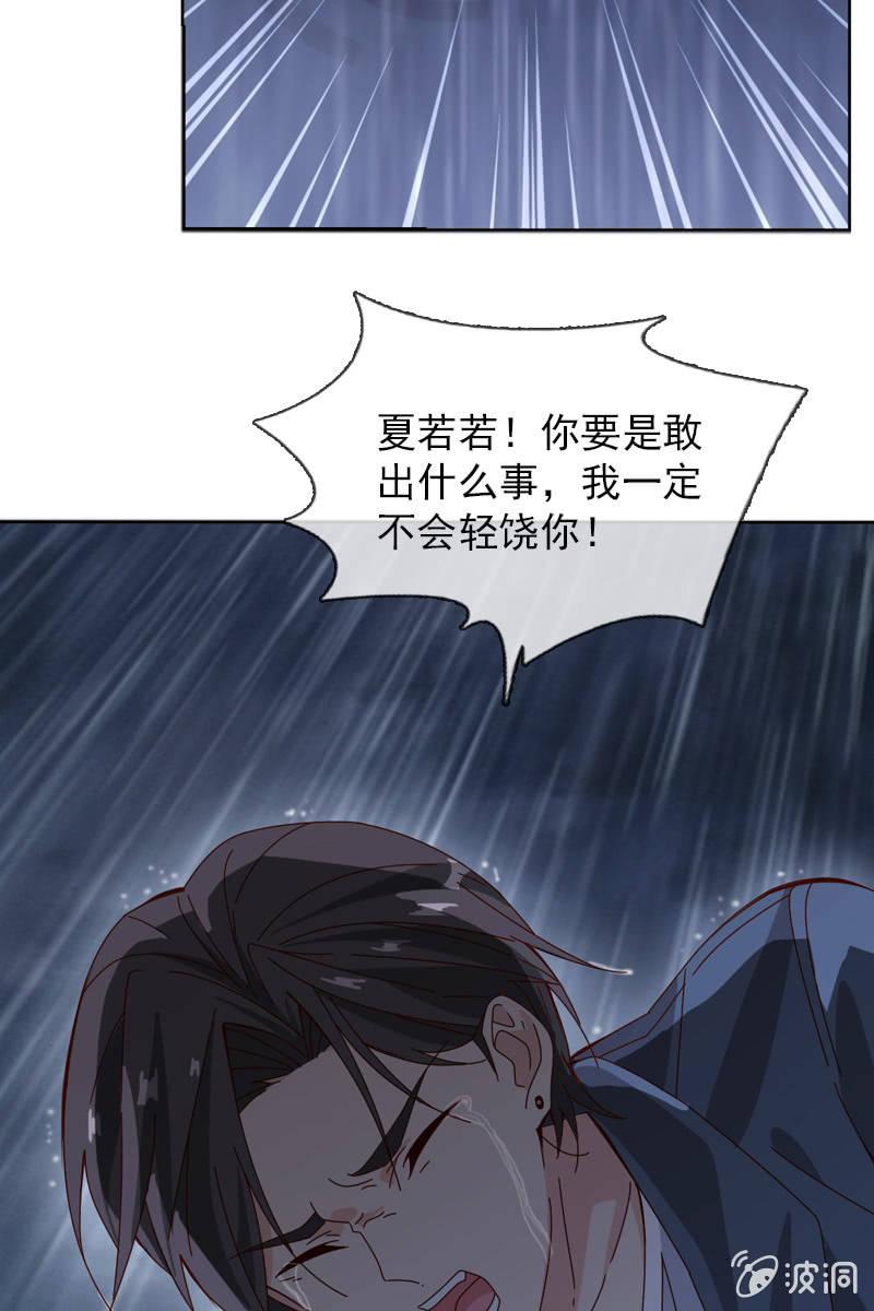 《总裁大人的甜蜜小女巫》你要是敢，我不会轻饶你！ 第24页