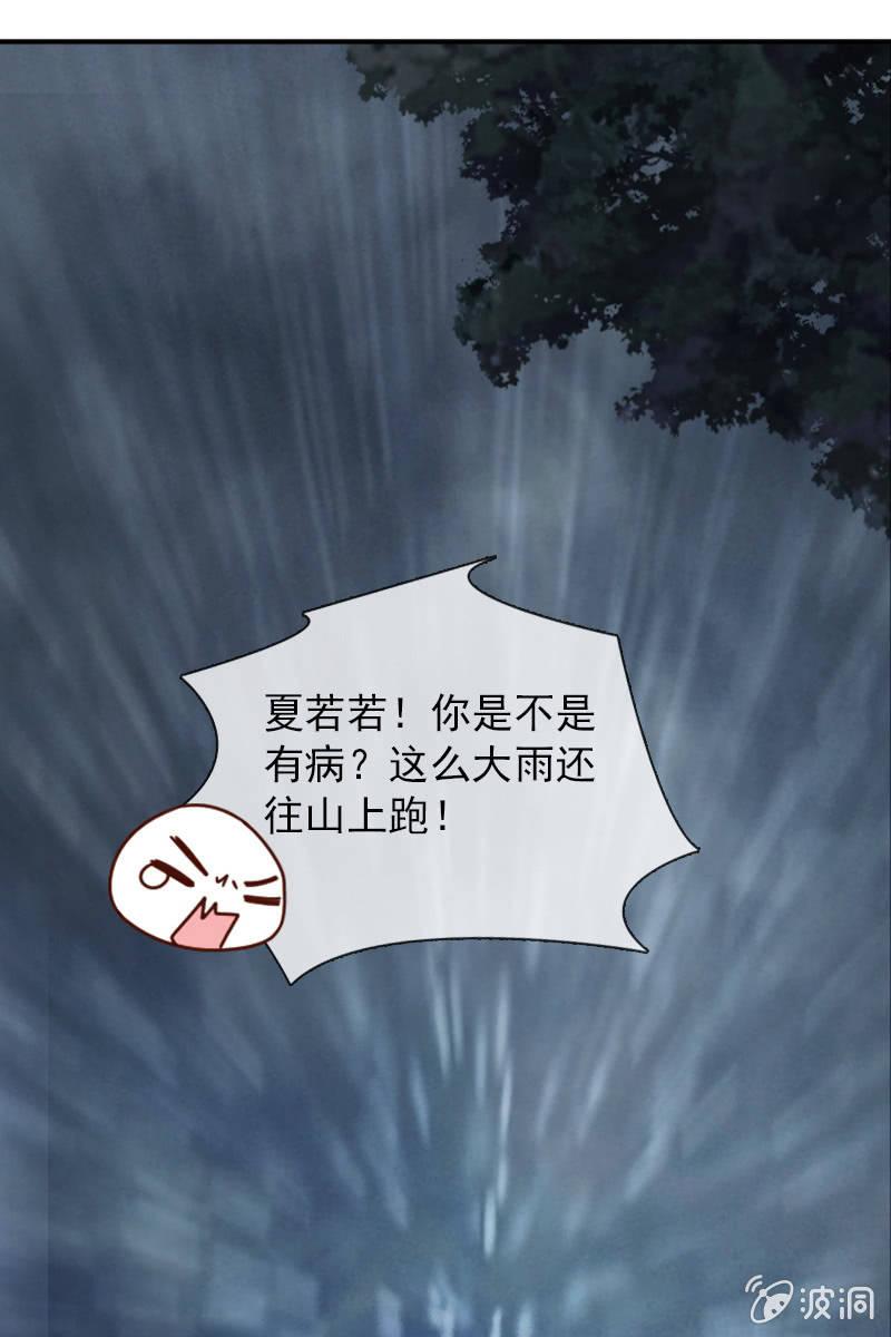 《总裁大人的甜蜜小女巫》你要是敢，我不会轻饶你！ 第28页